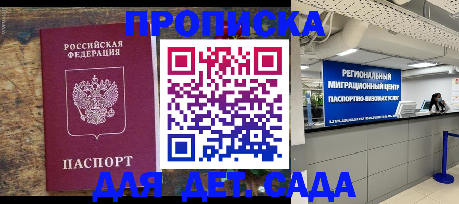 временная регистрация адрес в Азове