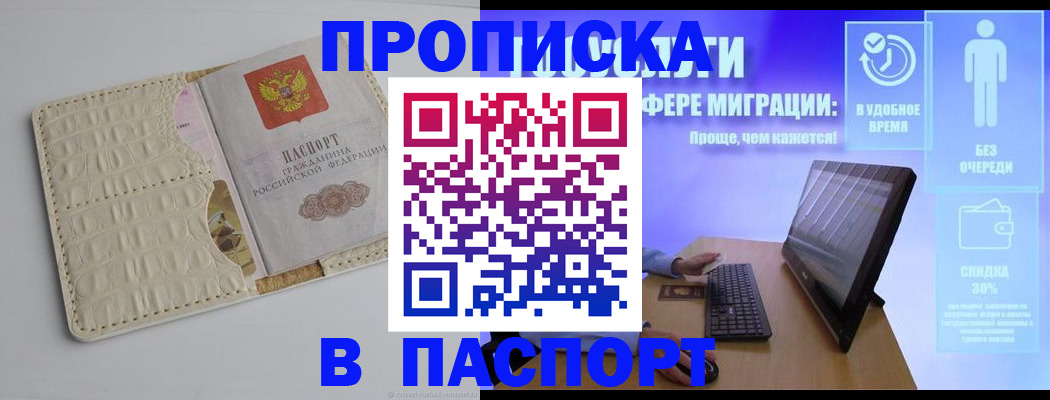 временная регистрация законно в Азове