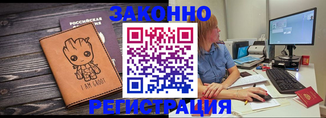 прописка в Азове